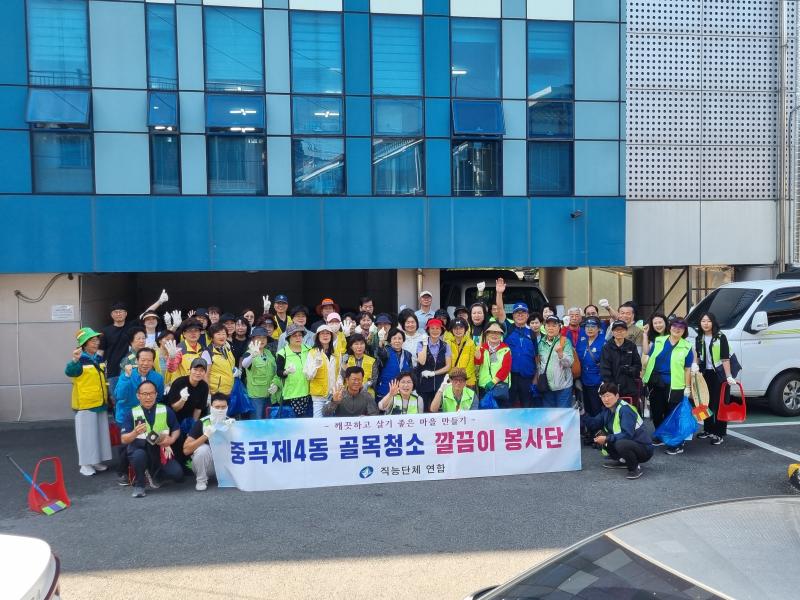 중곡4동 5월 우리동네 클린데이